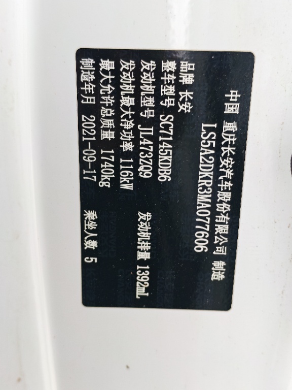 长安 Eado plus 2021 1.4T-自动-汽油 thumbnail 10