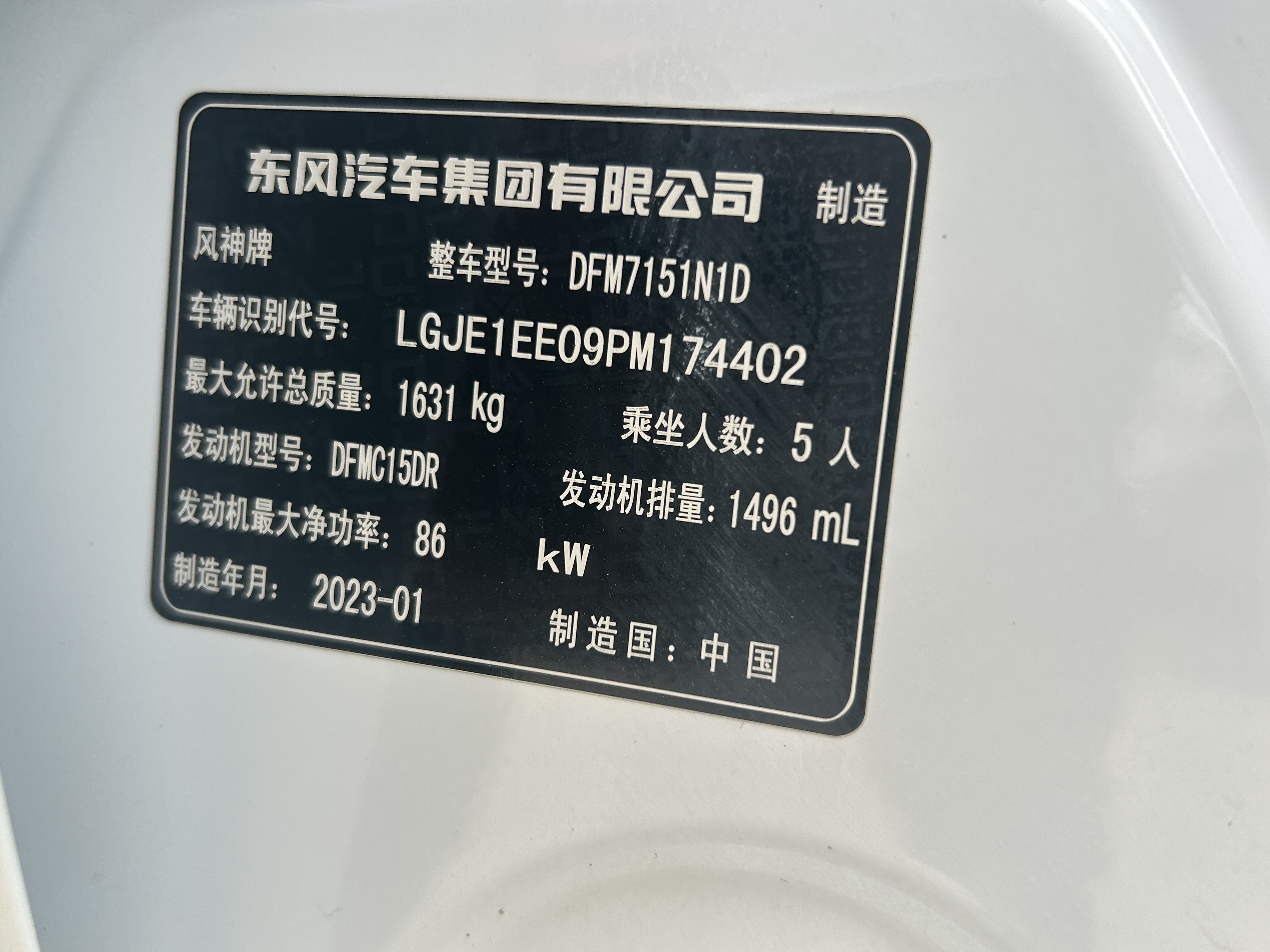 东风风神 Yixuan 2023 1.5L-自动-汽油 thumbnail 9