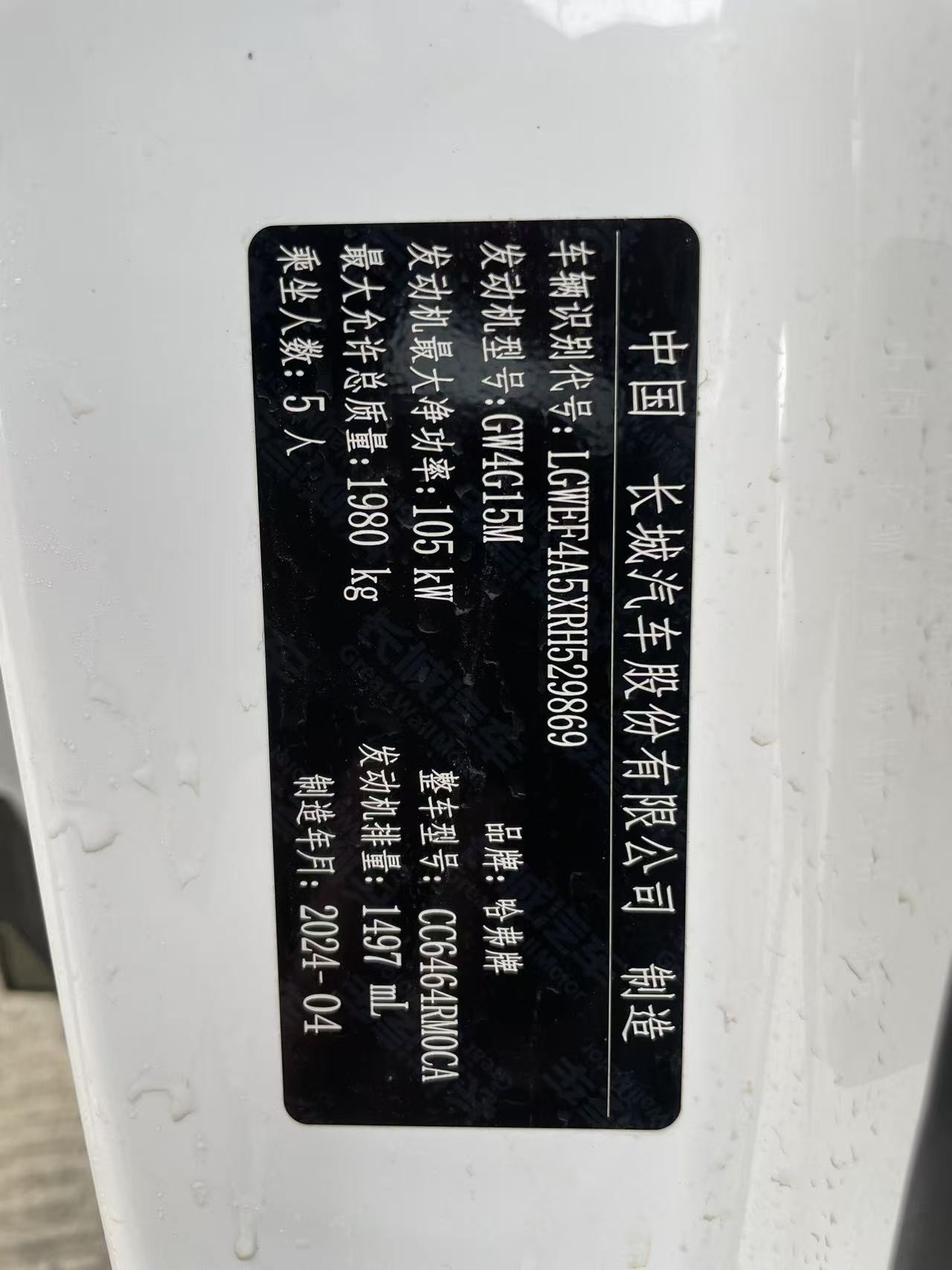 哈弗 H6 2024 1.5T-自动-汽油 thumbnail 10