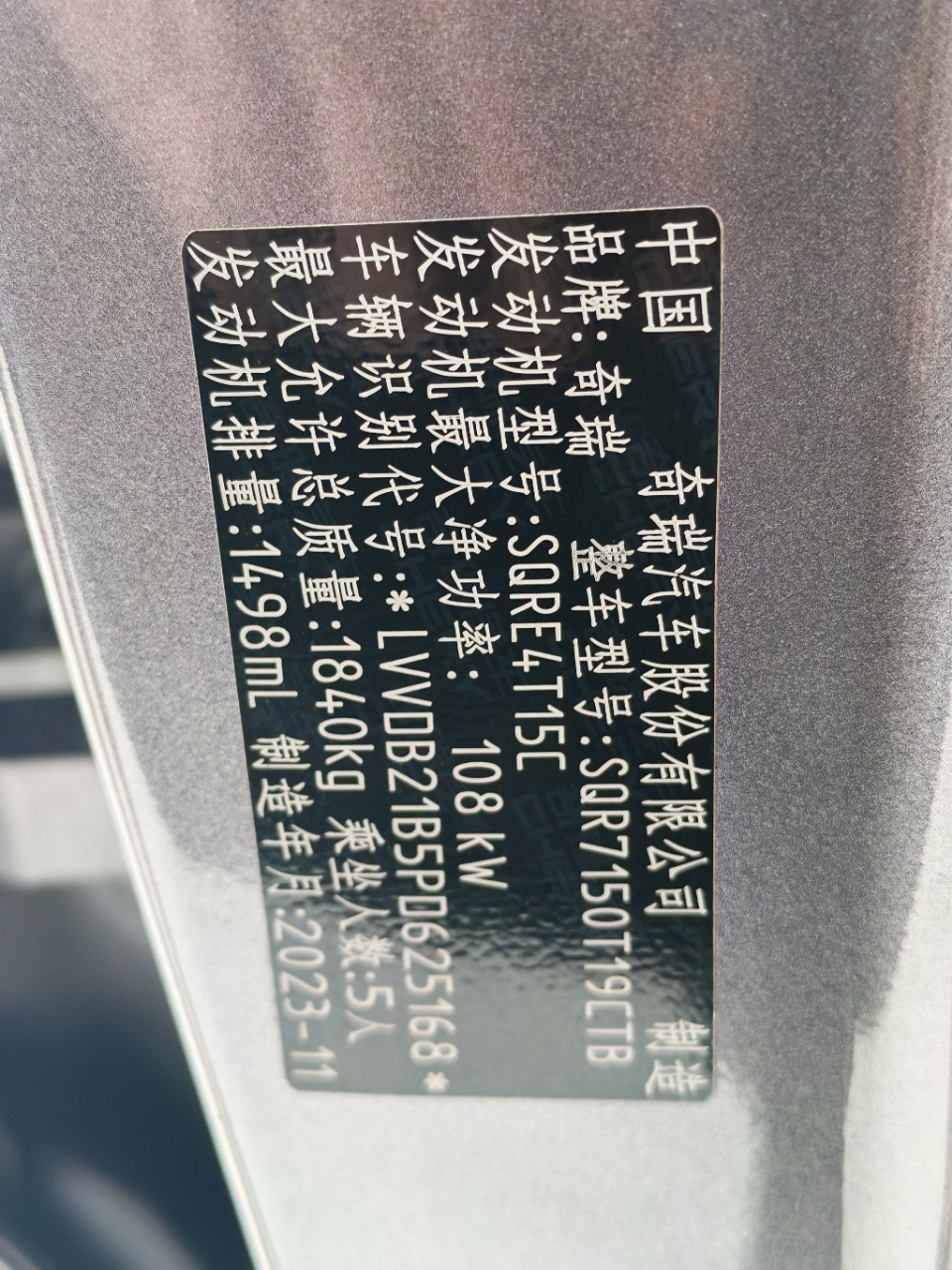 奇瑞 OMODA 5 2023 1.5T-自动-汽油 thumbnail 10