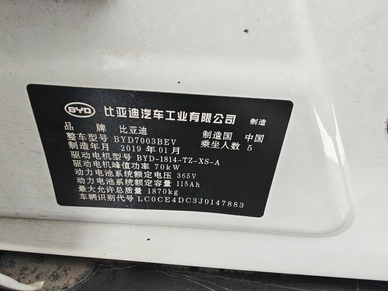 比亚迪 Yuan 2019 70kW Electric Motor-自动-纯电动 thumbnail 10