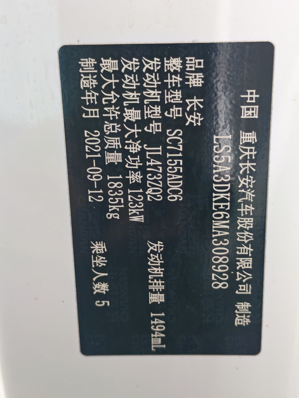 长安 CS55 Plus 2021 1.5T-自动-汽油 thumbnail 10