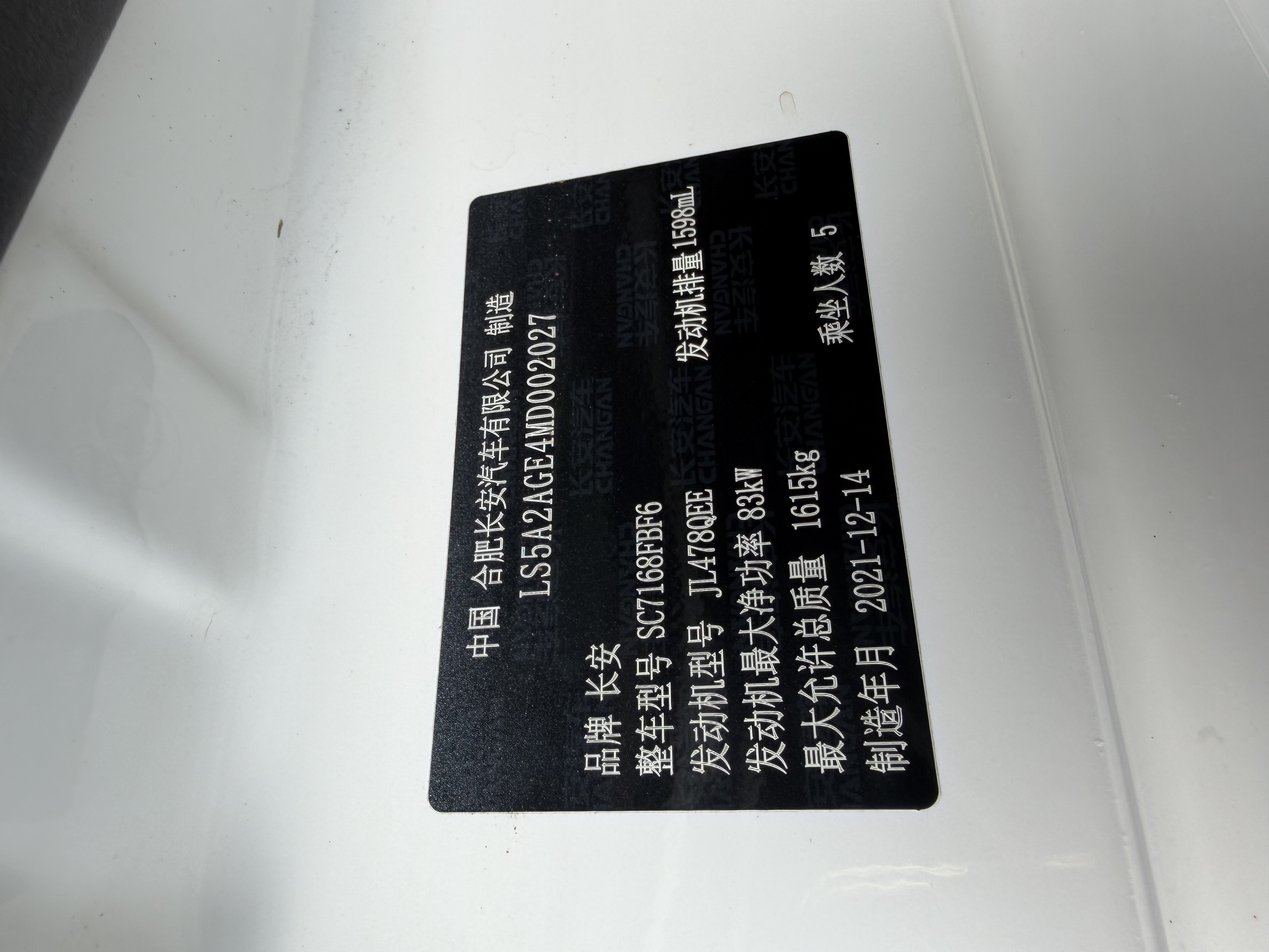 长安 Eado DT 2021 1.6L-自动-汽油 thumbnail 10