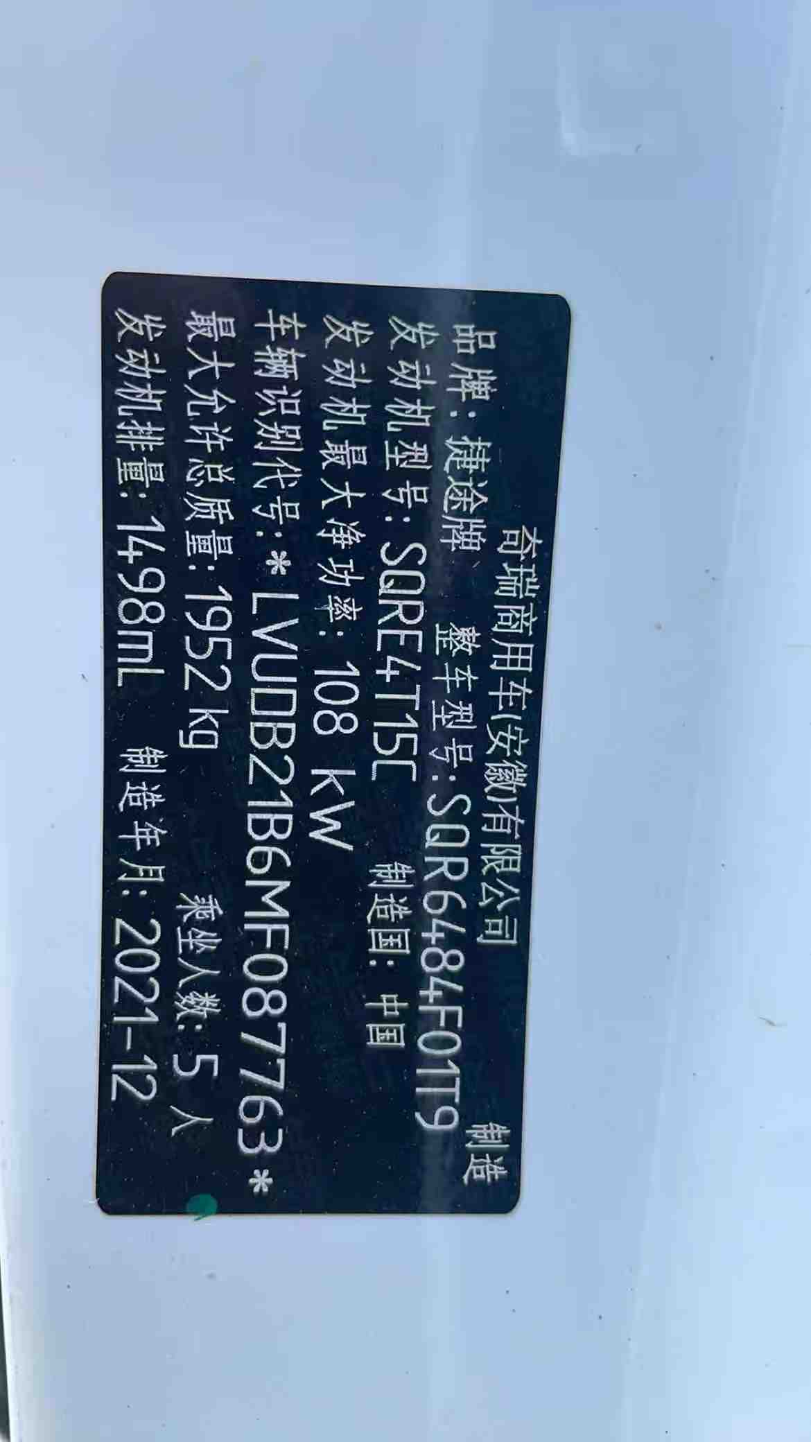 捷途 X70M 2021 1.5T-自动-汽油 thumbnail 10