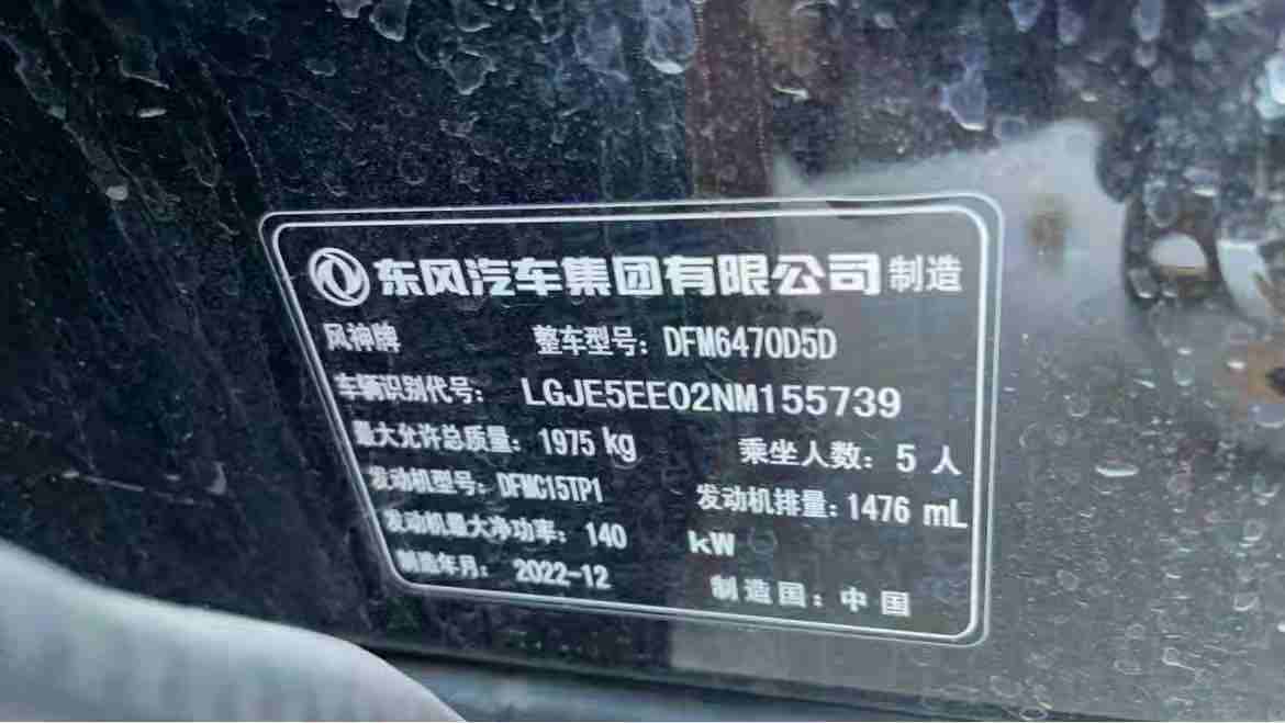 东风 Aeolus AX7 2022 1.5T-自动-汽油 thumbnail 10