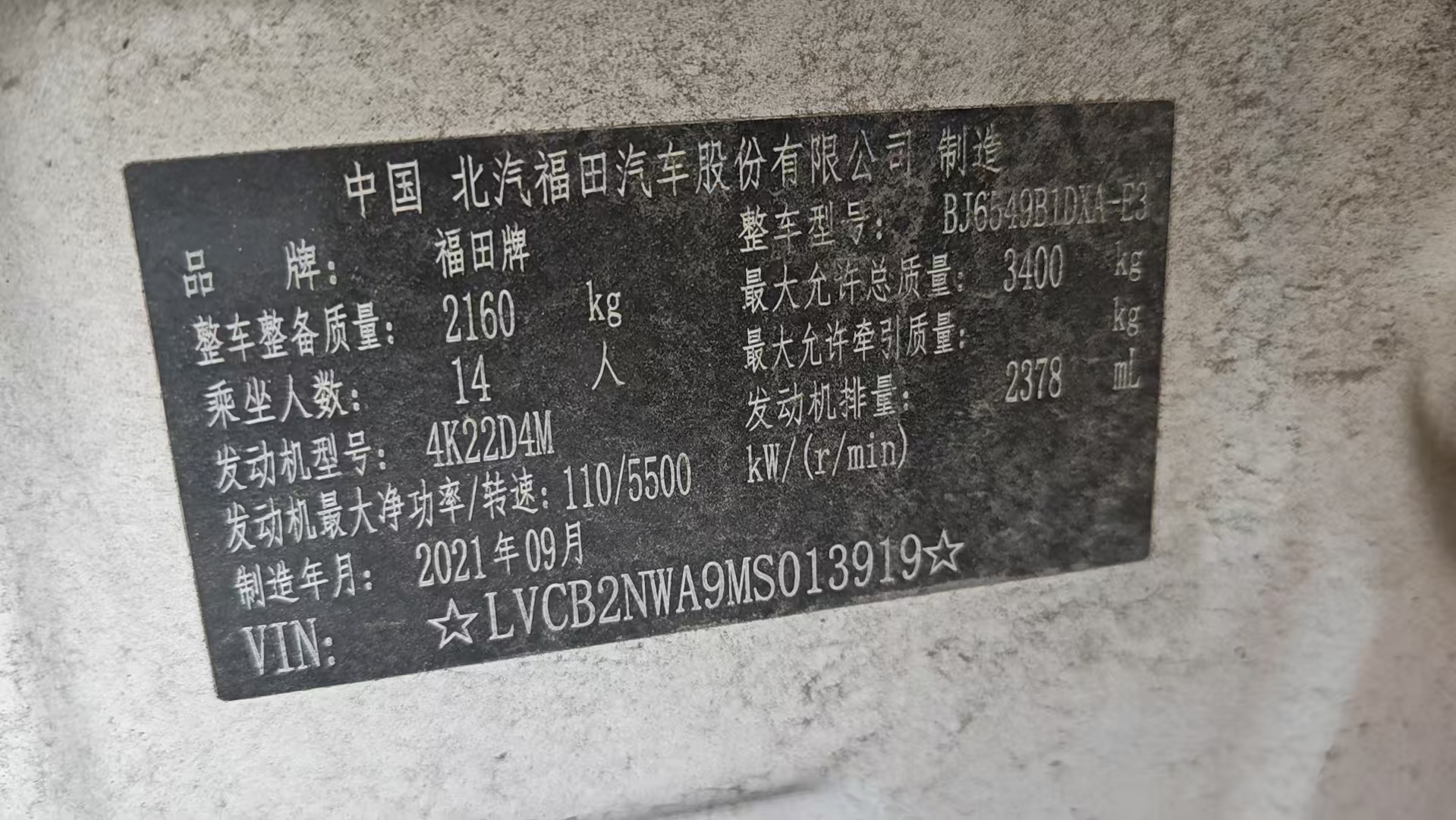 福田 G9 2021 2.4L-手动-汽油 thumbnail 10
