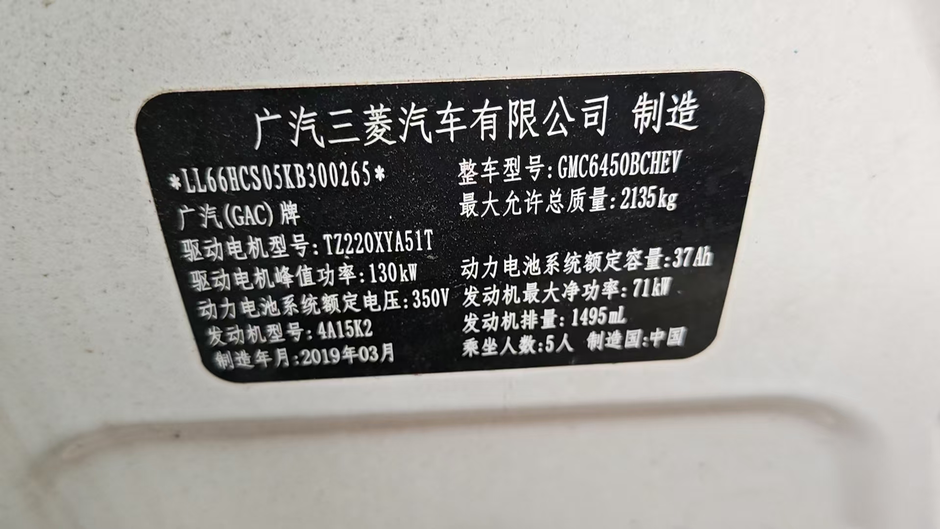 传祺 GS4 Plug-in Hybrid 2019 1.5L-自动-油电混合 thumbnail 10