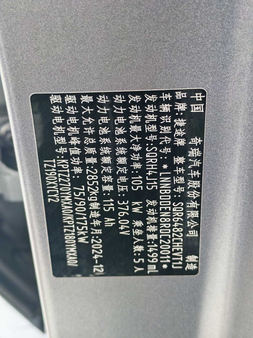 捷途 T2 2025 1.5T-自动-油电混合 thumbnail 10