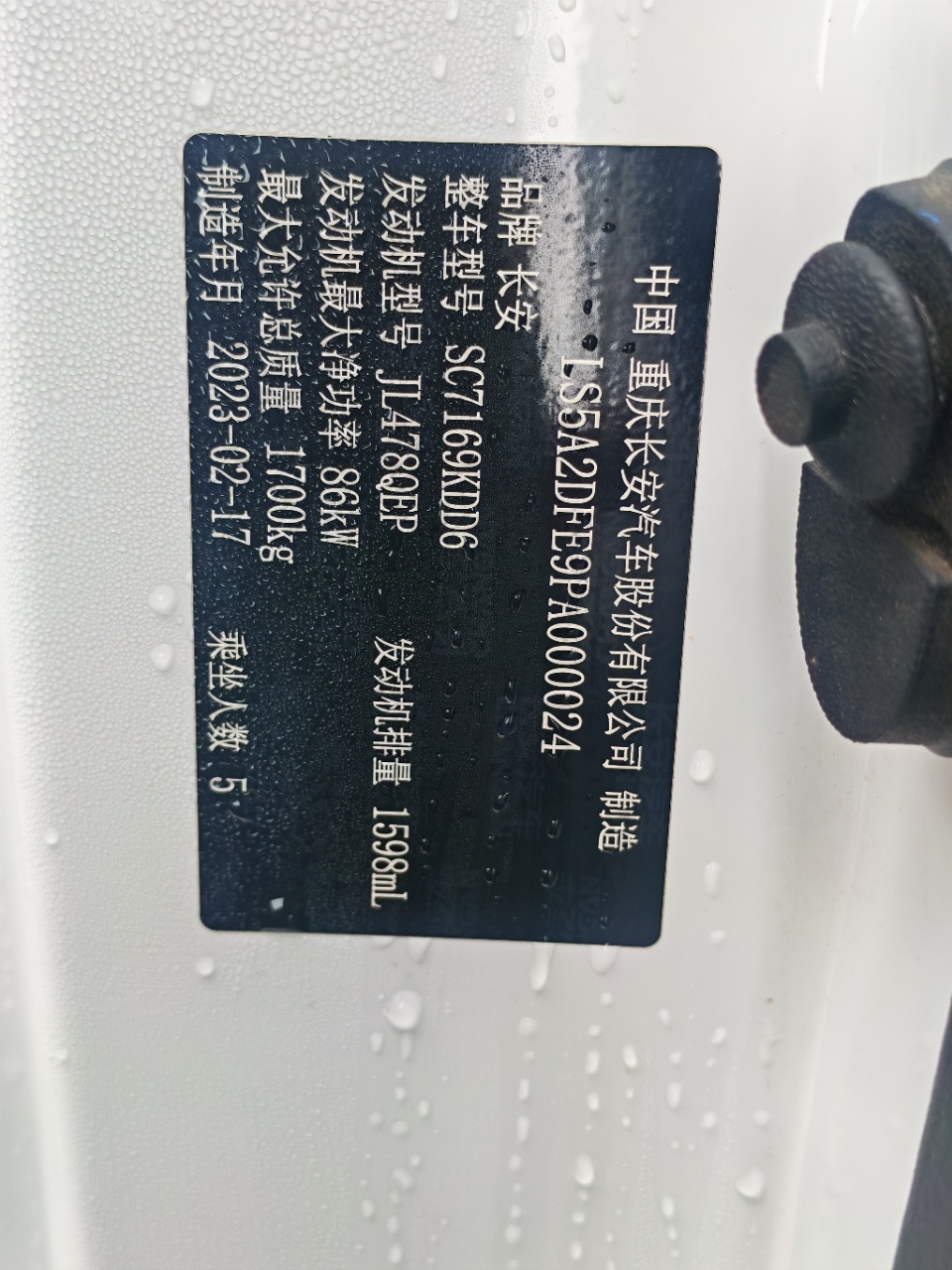 长安 Eado Plus 2023 1.6L-自动-汽油 thumbnail 10