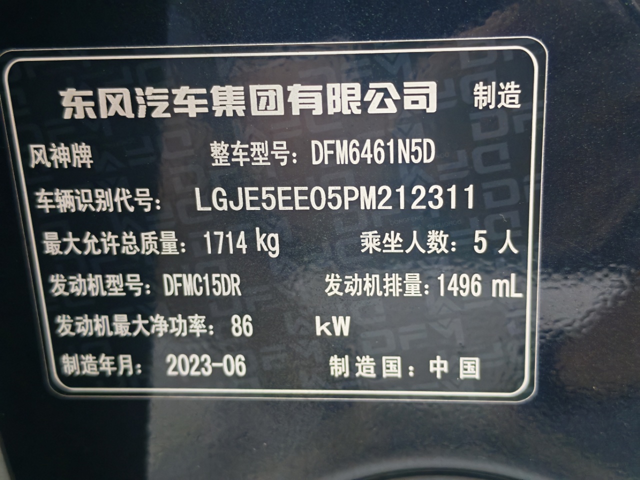 东风 Aeolus Yixuan GS 2023 1.5L-自动-汽油 thumbnail 10