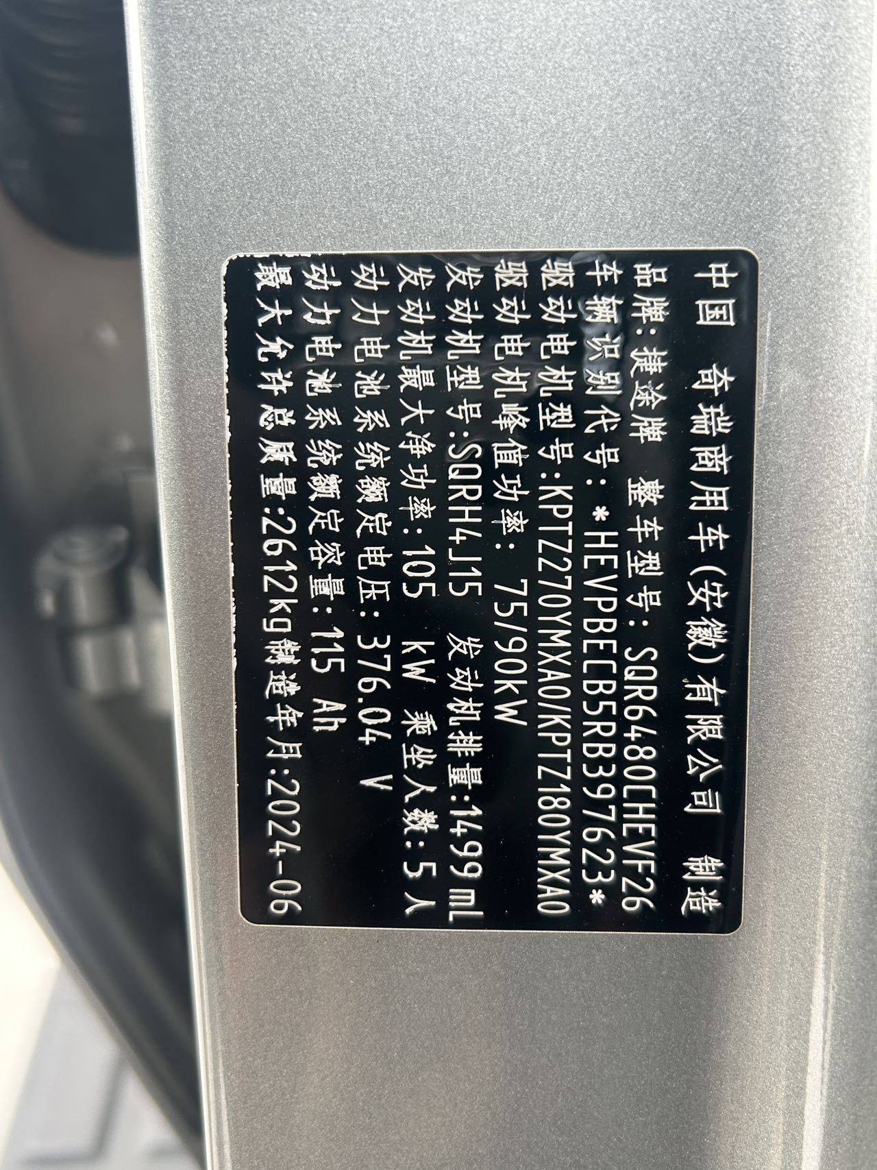 捷途 T2 2024 1.5T-自动-油电混合 thumbnail 10