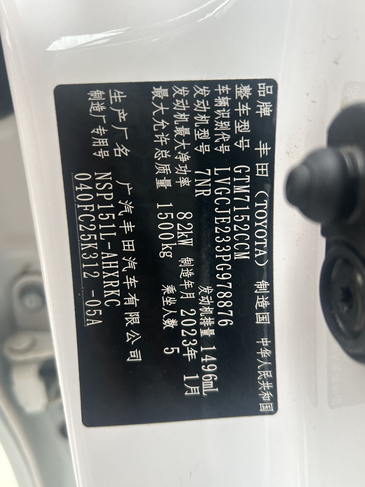 丰田 Yaris L 2023 1.5L-自动-汽油 thumbnail 10