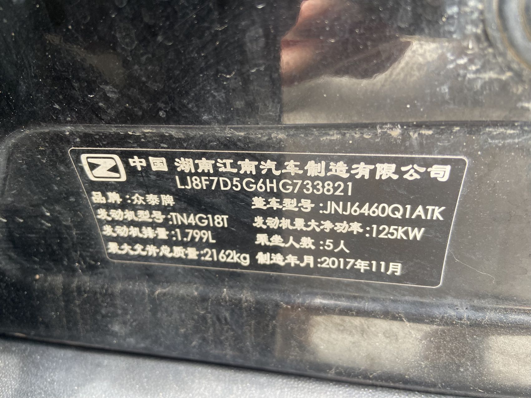 众泰 T700 2017 1.8T-自动-汽油 thumbnail 10