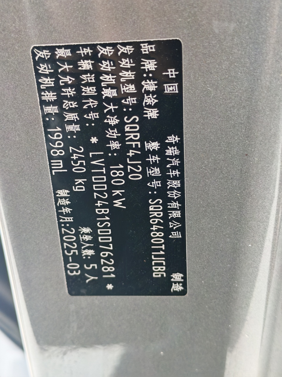 捷途 Traveler 2025 2.0T-自动-汽油 thumbnail 10