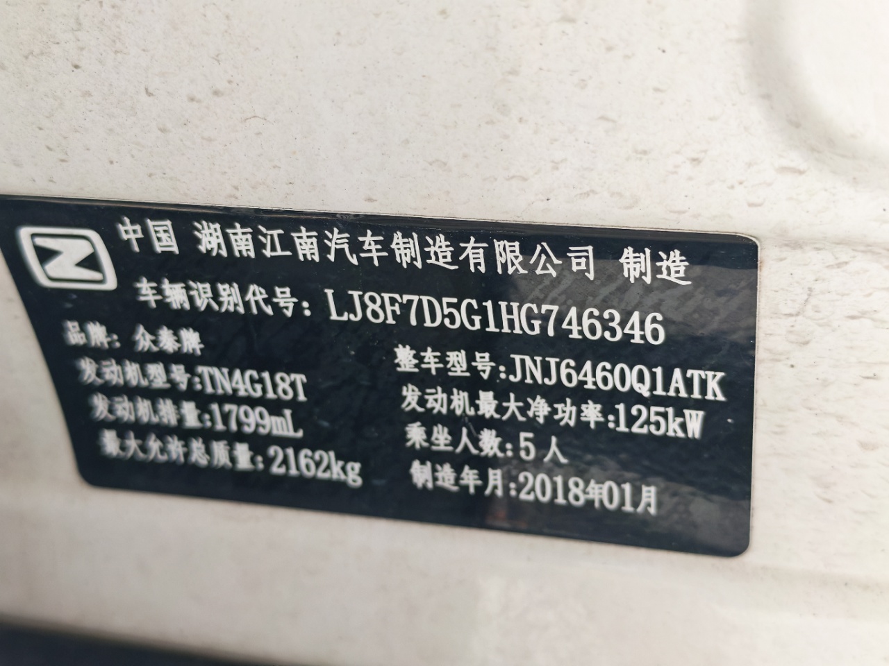 众泰 T700 2018 1.8T-自动-汽油 thumbnail 10