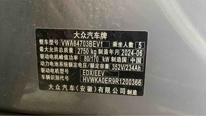 大众 ID.UNYX MAX 2024 fully electric-自动-纯电动 thumbnail 2